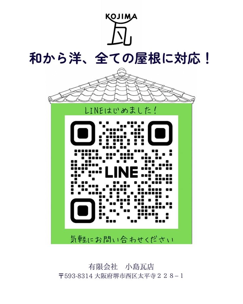 有限会社小島瓦店LINEのQRコード
